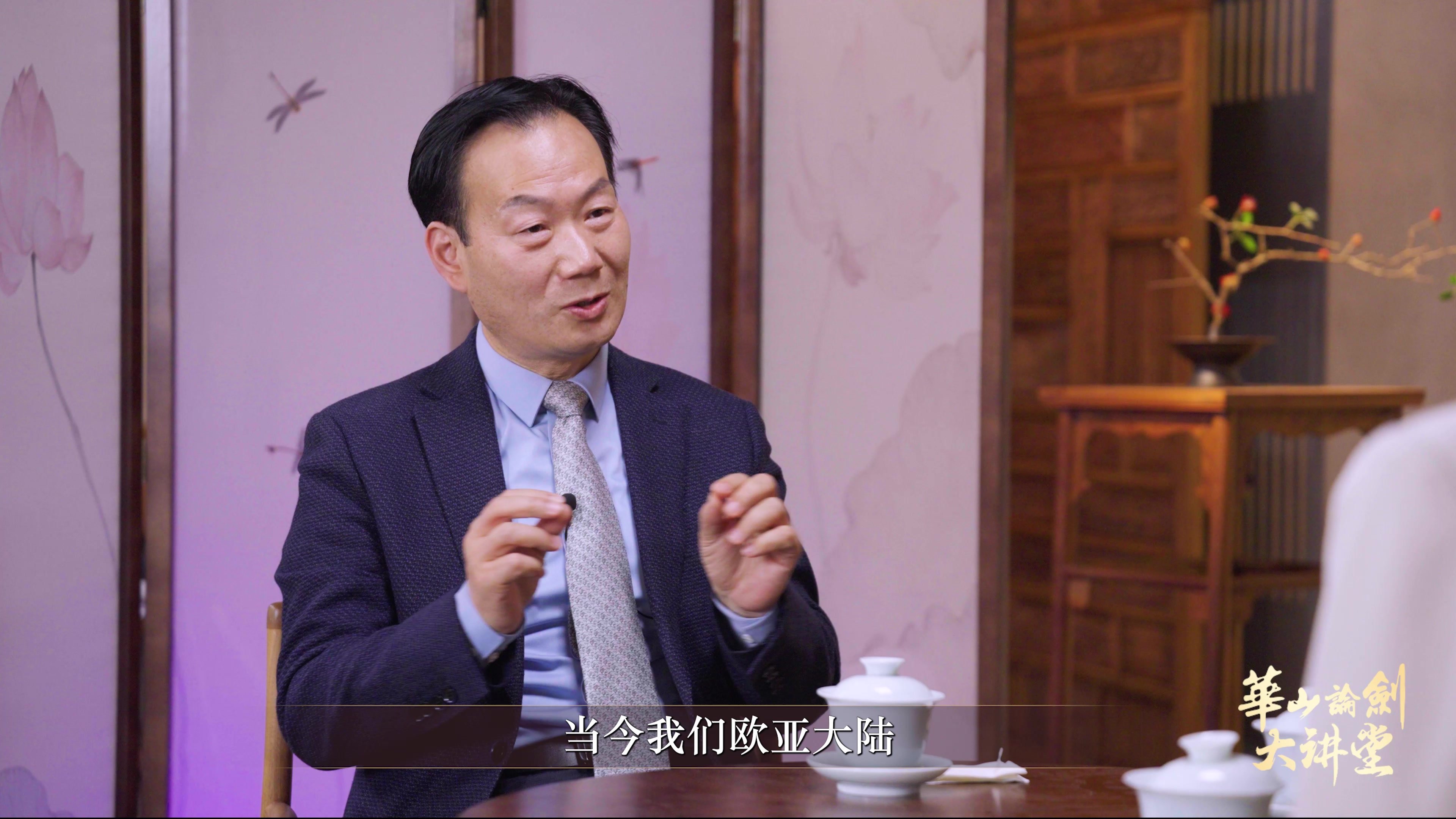 华山论剑大讲堂 | 王锋钧：要发展“一带一路” 促进欧亚大陆合作共赢