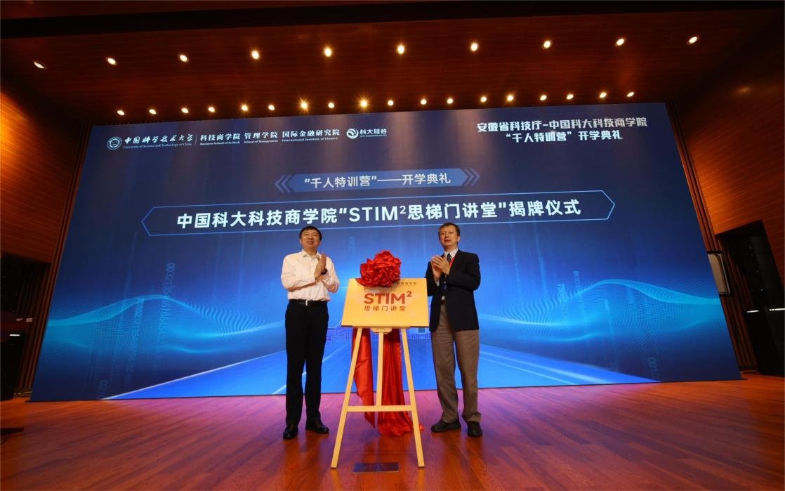 “STIM&sup2;思梯门讲堂”揭牌