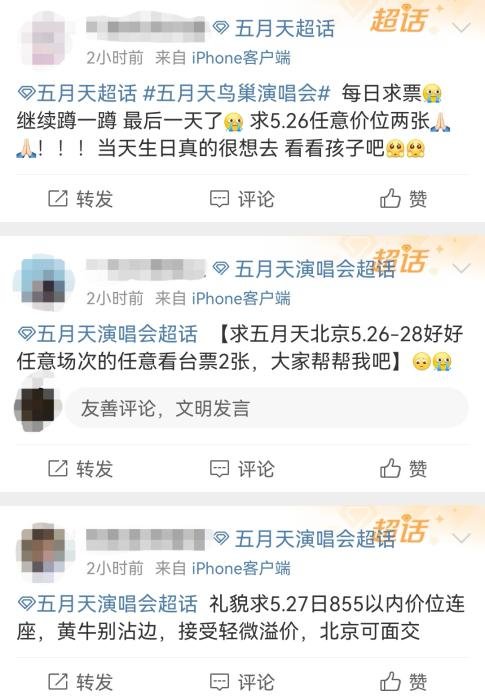 微博截图