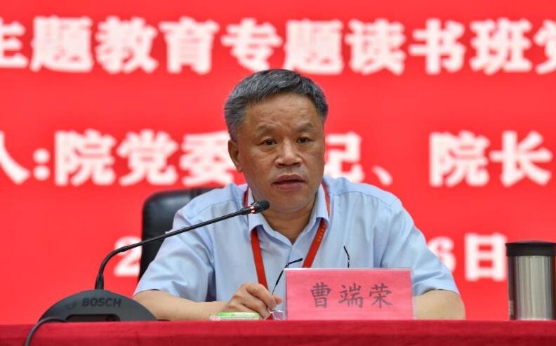 江西生物科技职业学院主题教育专题读书班开班