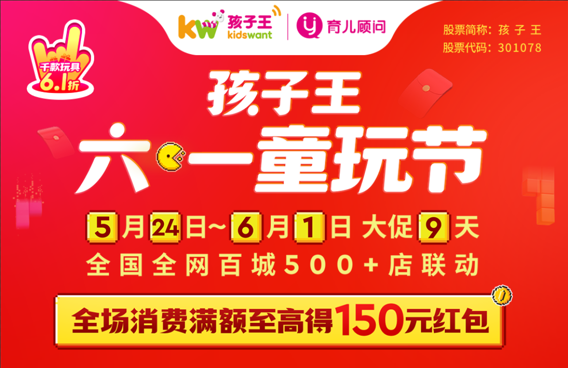无礼物、不六一！孩子王六一童玩节带你沉浸式体验