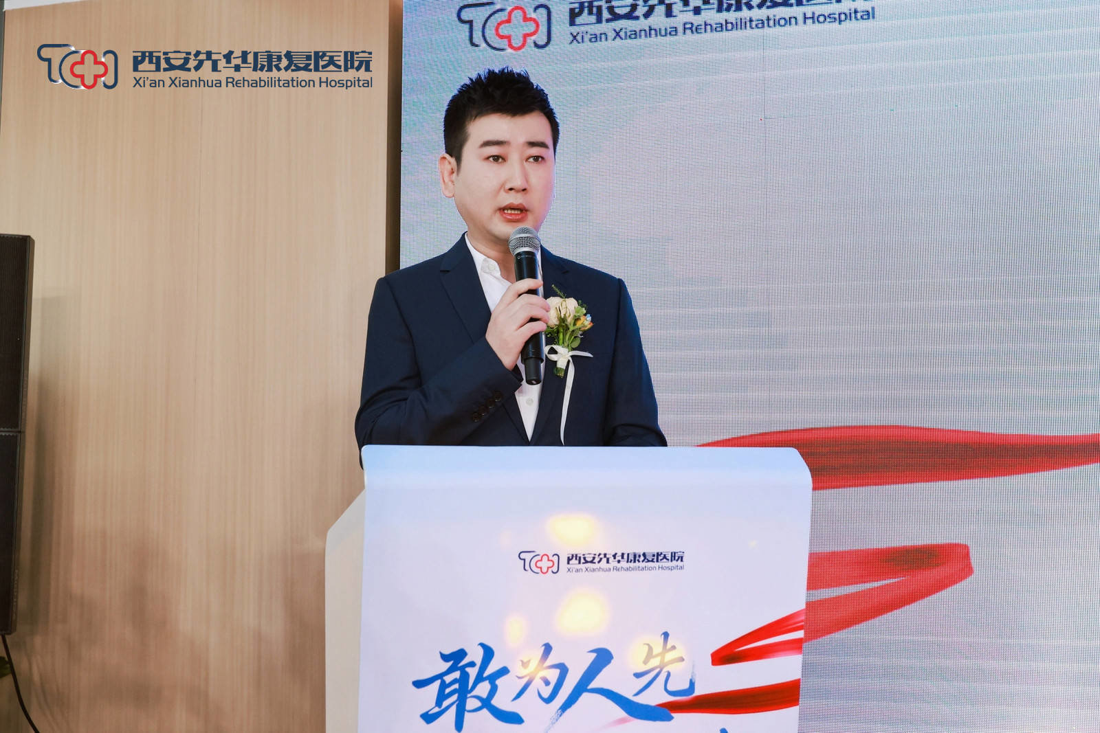 西安先华康复医院正式开业为西安康复服务再添新力量