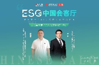 #凤凰网房产ESG中国会客厅 Vol.1 ESG真的只花钱不挣钱吗？
