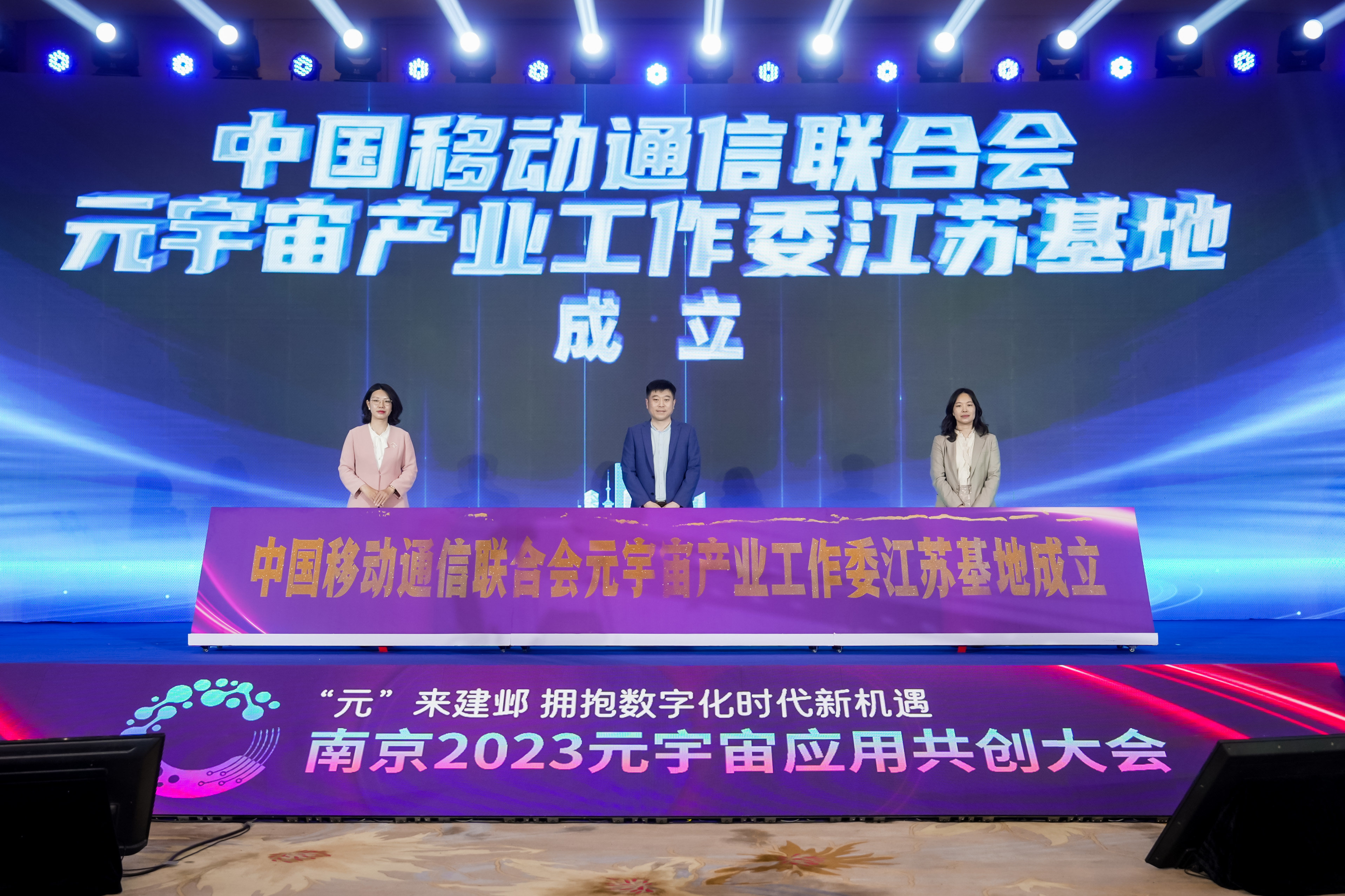 “元”来建邺 拥抱数字化时代新机遇 南京2023元宇宙应用共创大会召开