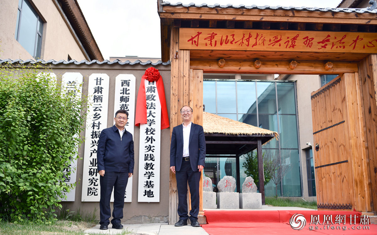 “甘肃政法大学校外实践教学基地”在甘肃省城乡发展投资集团有限公司旗下的栖云小镇挂牌成立 肖刚 摄