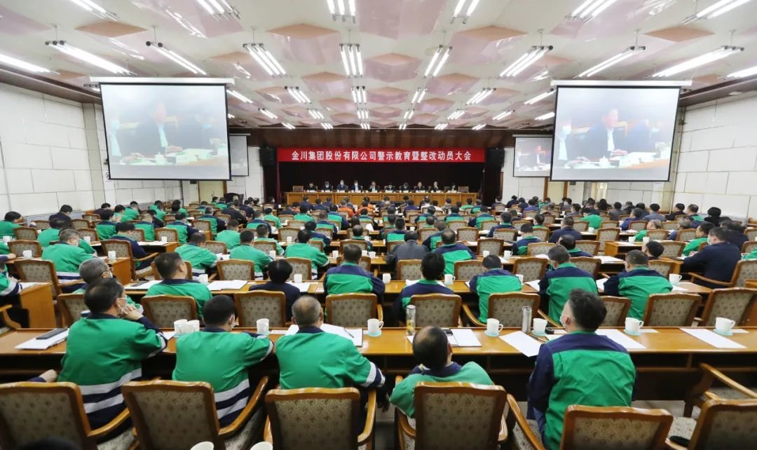 5月22日，金川集团召开警示教育暨整改动员大会。张俊成 摄