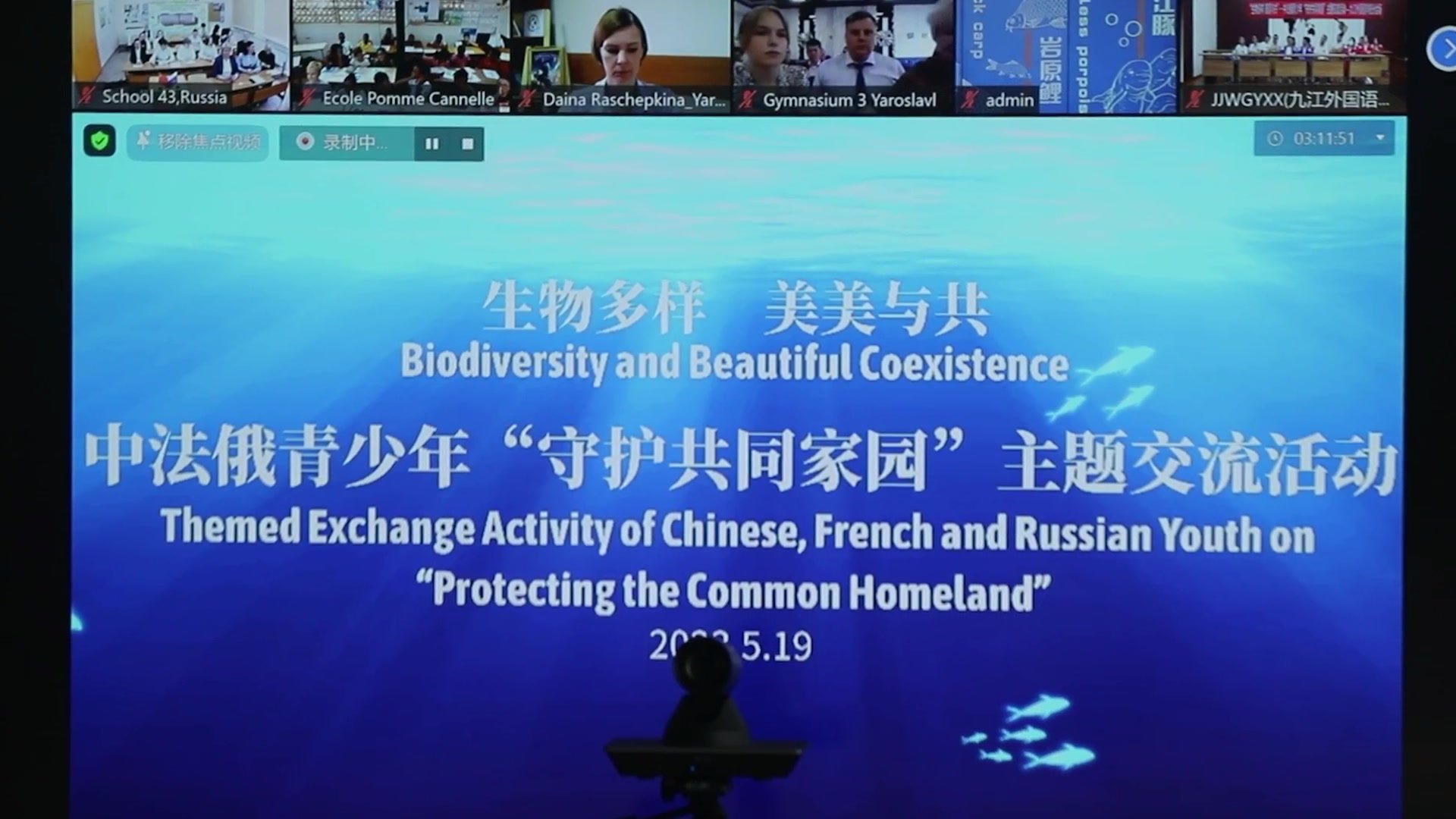 “守护共同家园”中法俄青少年生物多样性保护主题交流活动在江西湖口举行