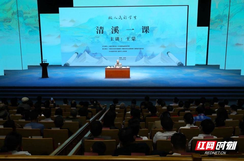 王蒙在清溪剧院开讲“清溪一课”。