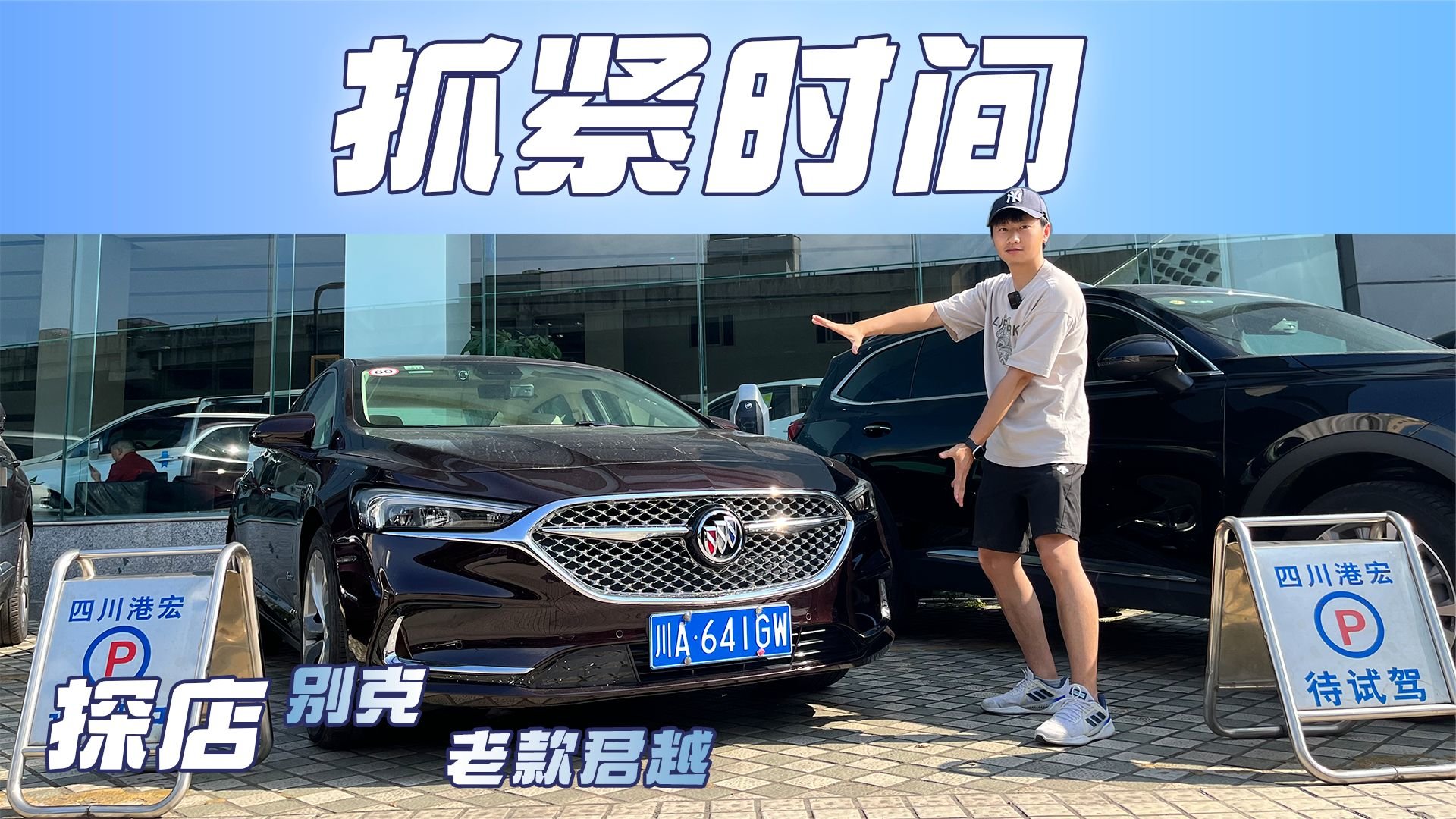 探访别克4S店，新款上市，抄底老款君越，能有多少优惠？