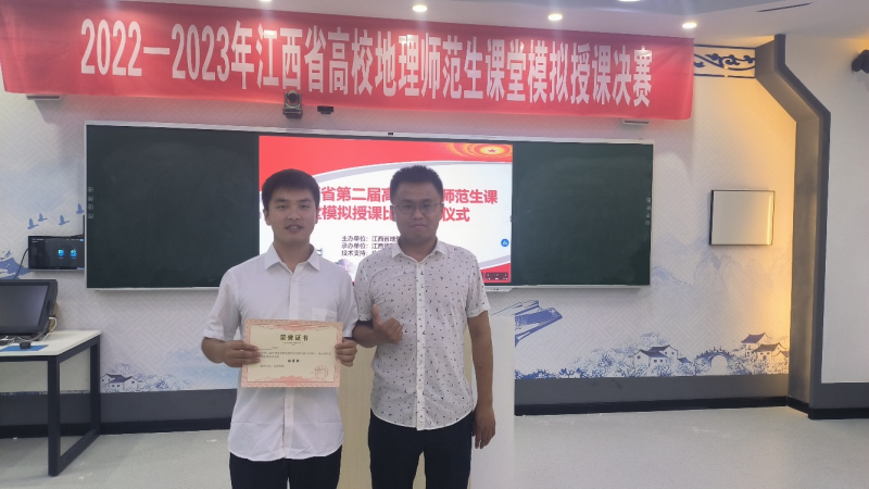 江西师大科技学院在第二届江西省高校地理专业师范生教学能力决赛中喜获特等奖