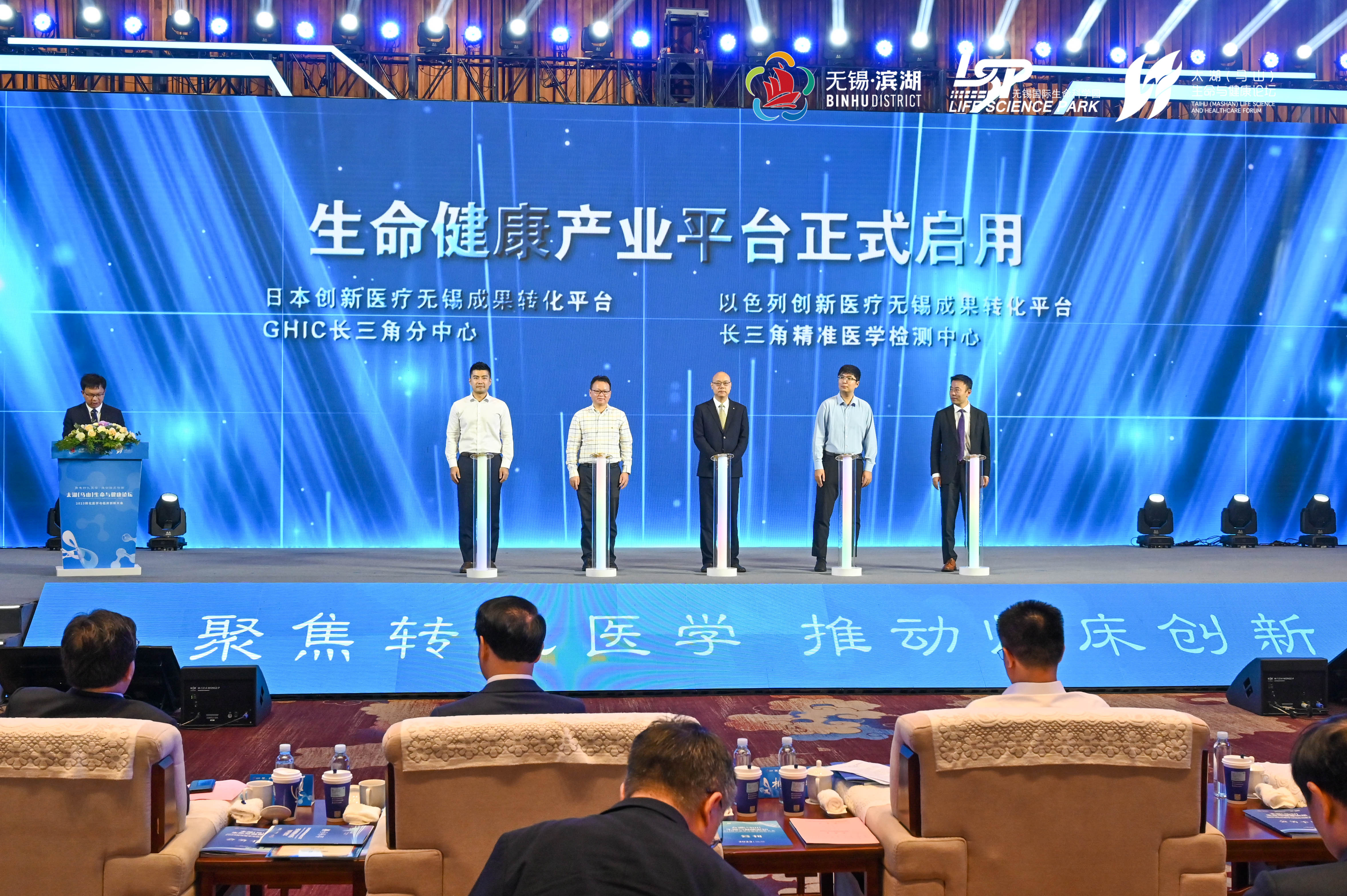 聚焦转化医学 推动临床创新 太湖(马山)生命与健康论坛举行