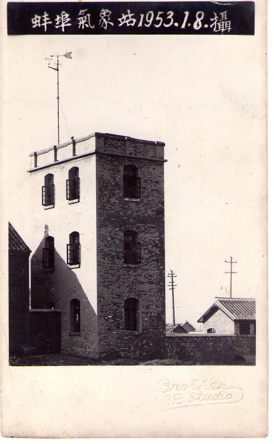 1953年的蚌埠国家基本气象站 蚌埠市气象局 图