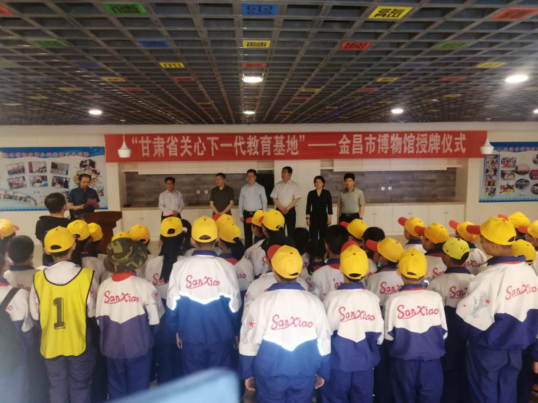 “甘肃省关心下一代教育基地”授牌仪式