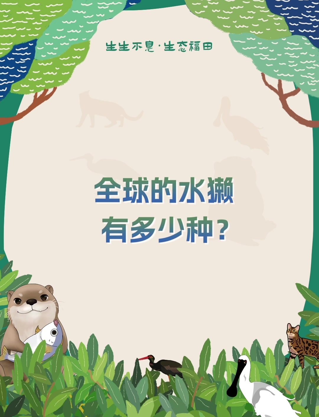 獭獭知识知多少_凤凰网视频_凤凰网