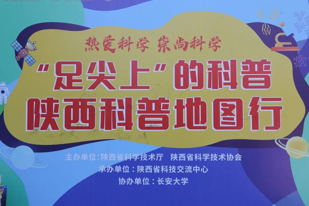 2023年陝西省科技活動周啟動儀式暨長安大學第二屆交通文化節舉辦