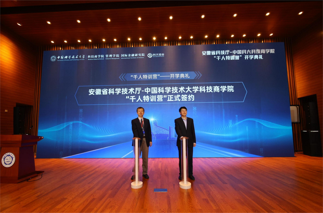“千人特训营”科创人才培养计划签约仪式