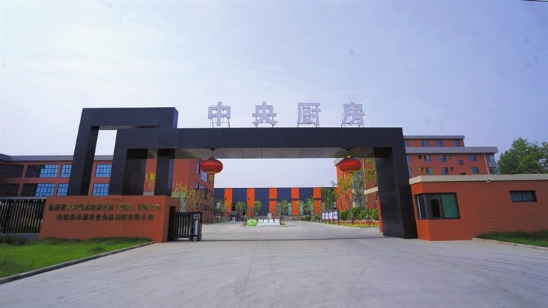 临汾市村发集团中央厨房项目