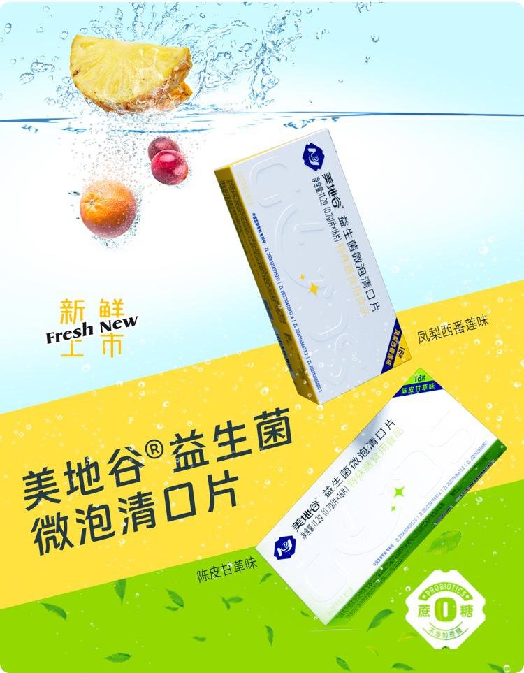 夏季口臭问题严重美地谷清口片还您清新口气