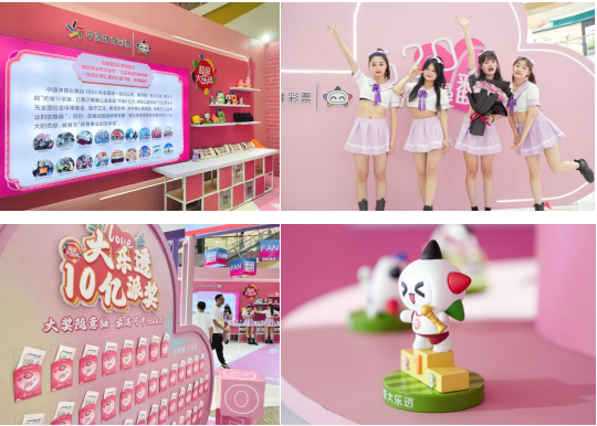 “520”，遇见体彩遇见爱