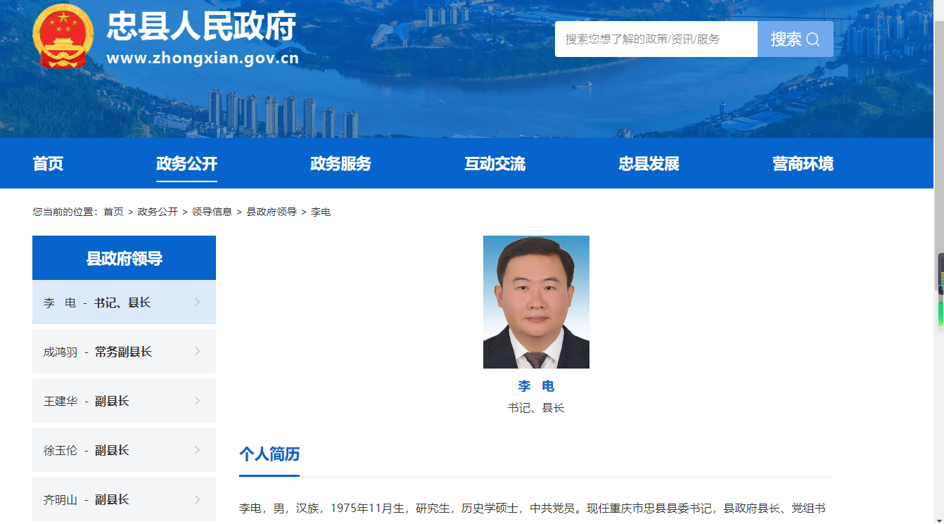 忠县人民政府官网截图