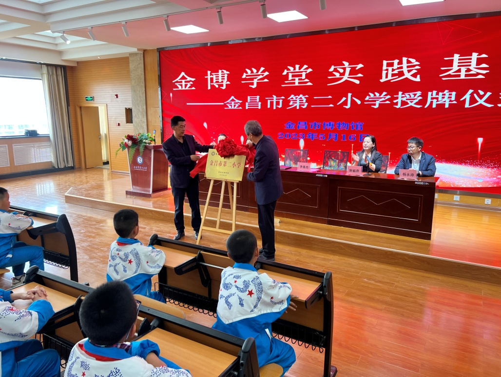 “金博学堂实践基地”挂牌仪式