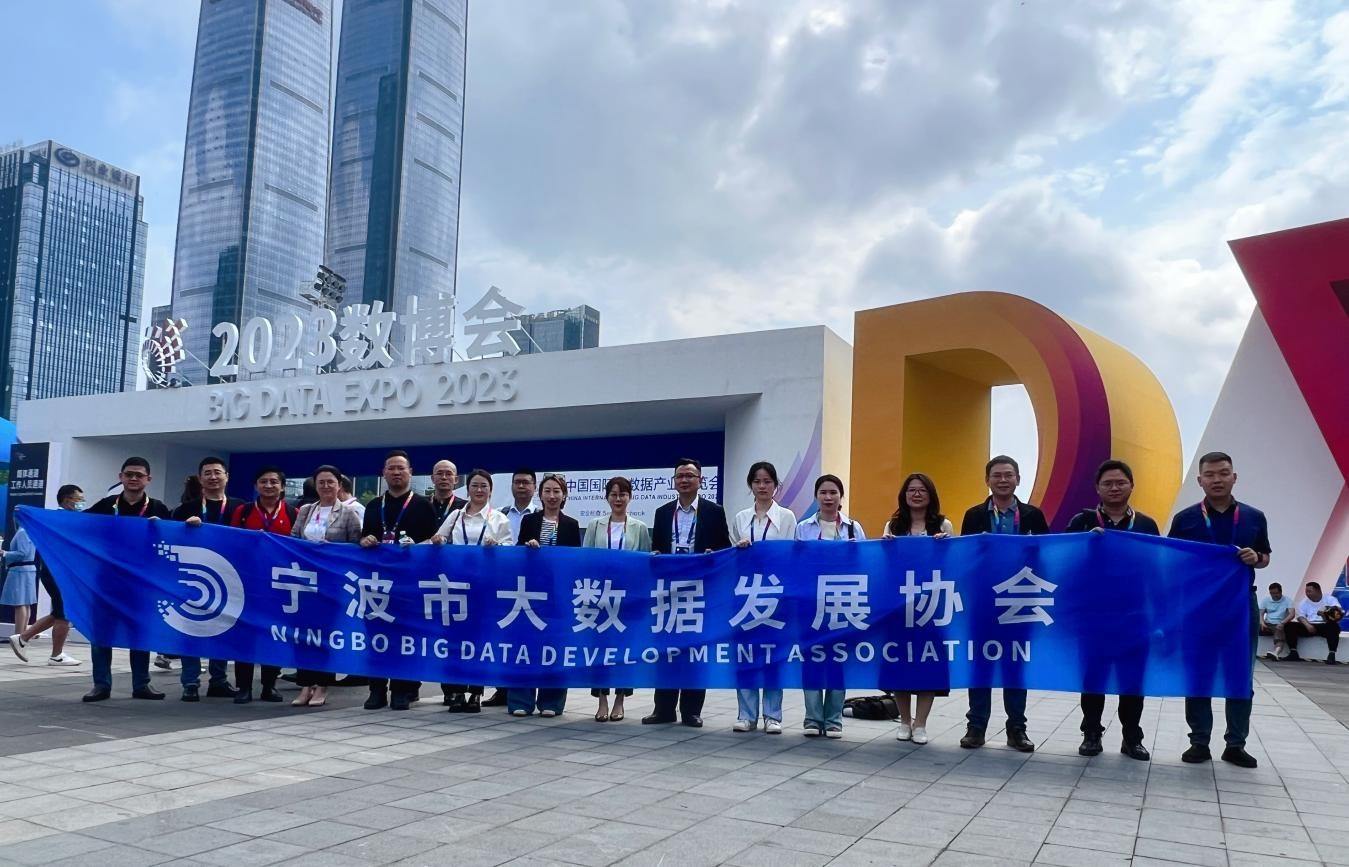 甬数黔行丨数博会，我们来了！