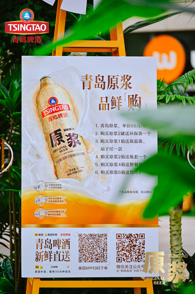 “青岛原浆探鲜季”首场品鉴会“鲜”启青岛
