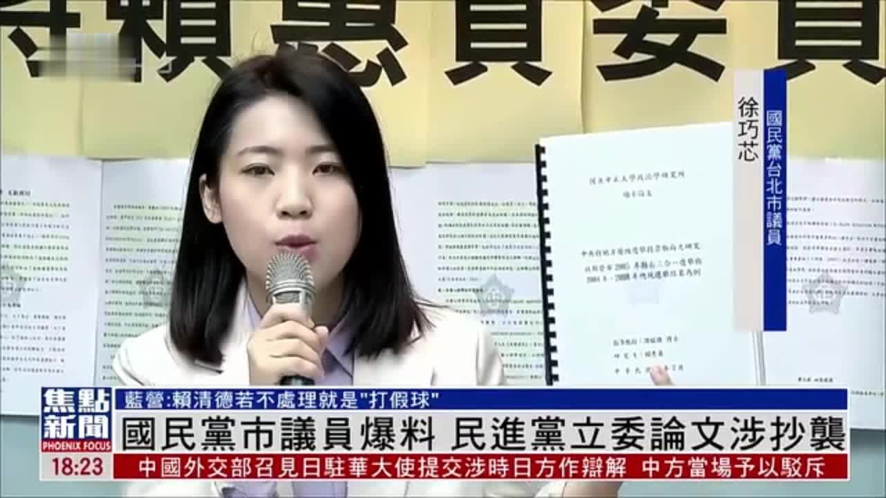 国民党市议员爆料民进党立委论文涉抄袭