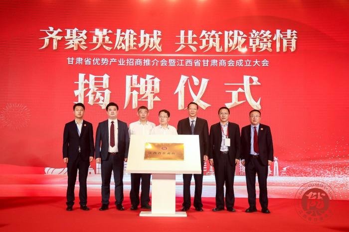 江西省甘肃商会成立增进赣陇两地经贸交流合作