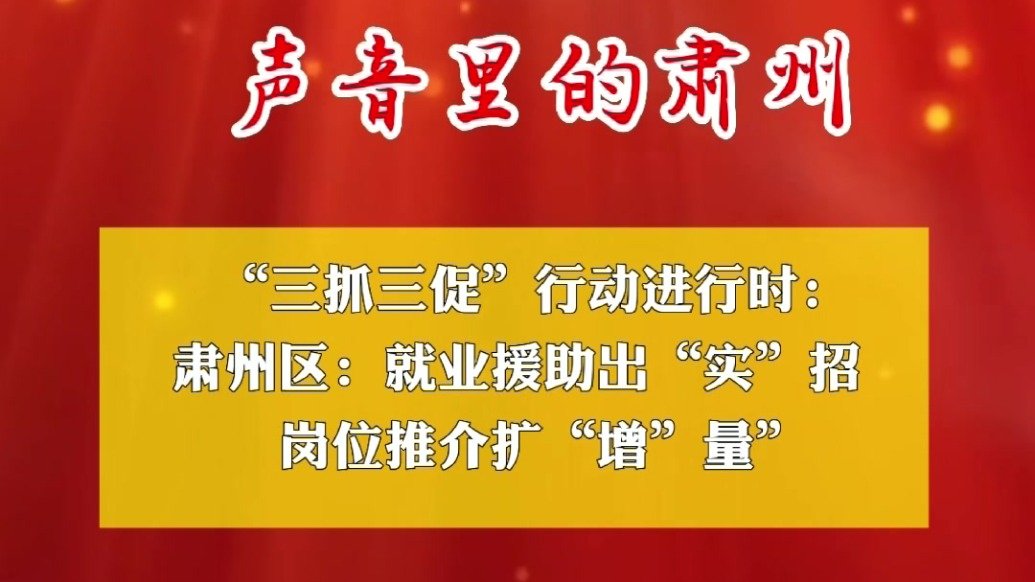 声音里的肃州准时送达 一起听听吧