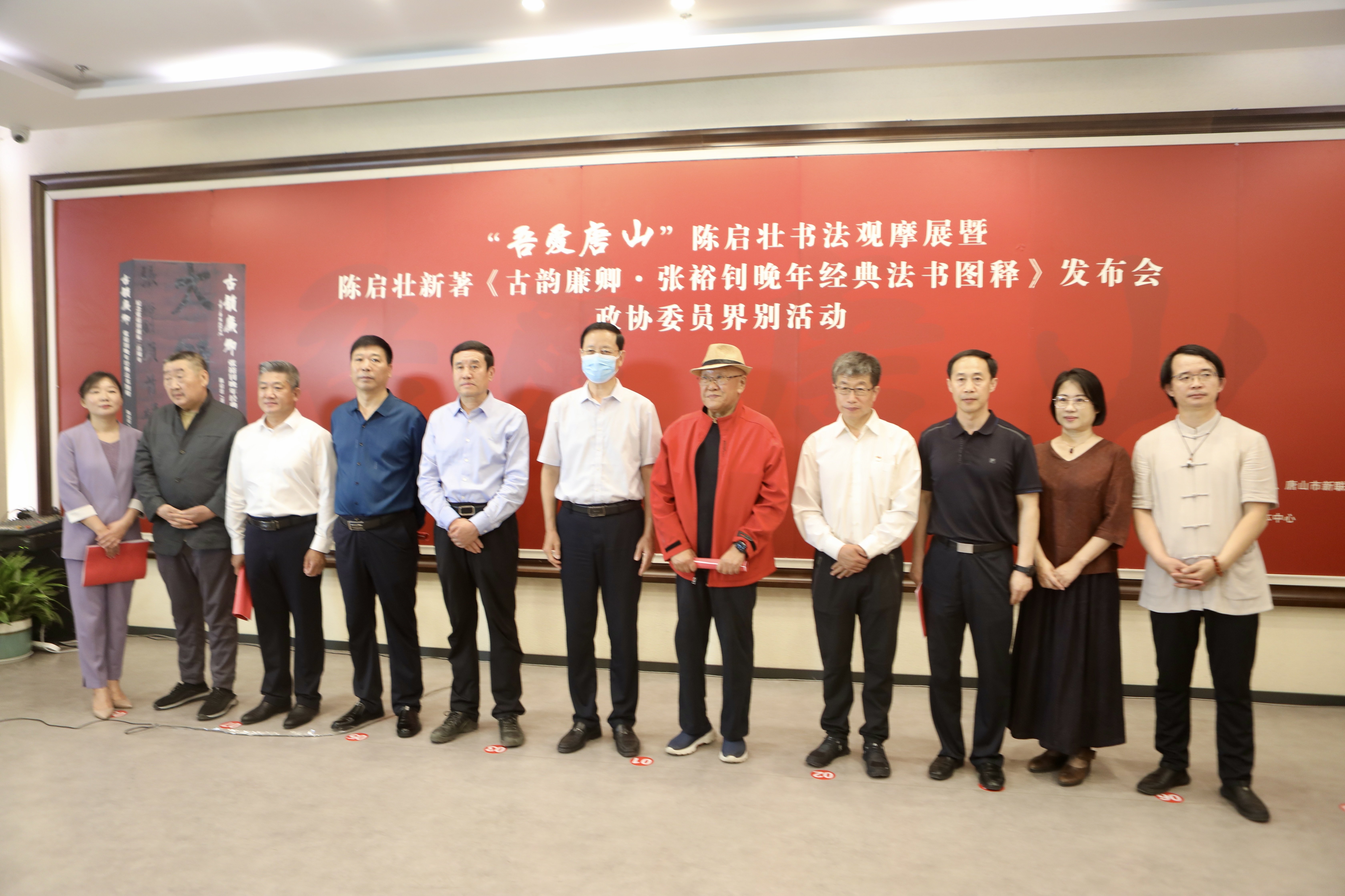 “吾爱唐山·寄情笔墨”陈启壮书法观摩展暨陈启壮新著《古韵廉卿·张裕钊晚年经典法书图释》发布会