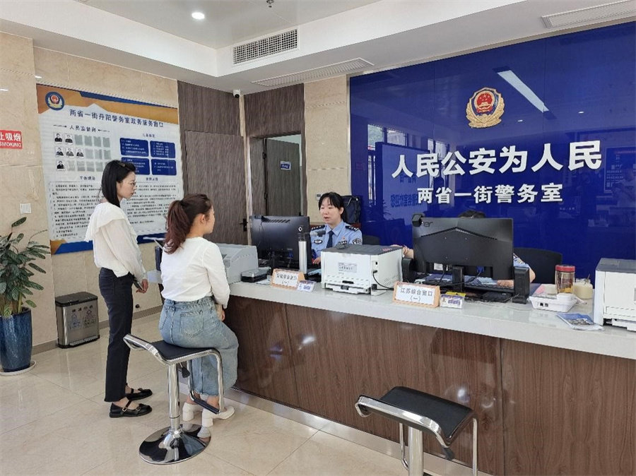 苏皖“两省一街”丹阳警务室政务服务窗口正在为群众办理业务。(受访者供图)