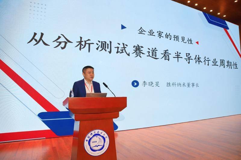 胜科纳米（苏州）股份有限公司董事长、总经理李晓旻授课