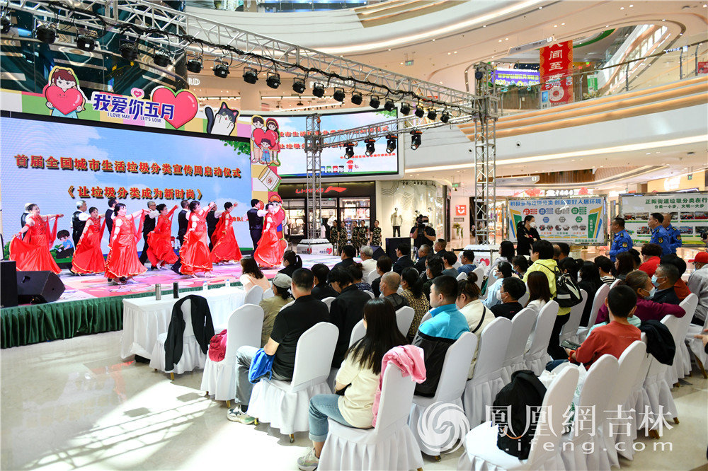 长春市绿园区举办文艺汇演宣传生活垃圾分类。凤凰网吉林 梁琪佳摄