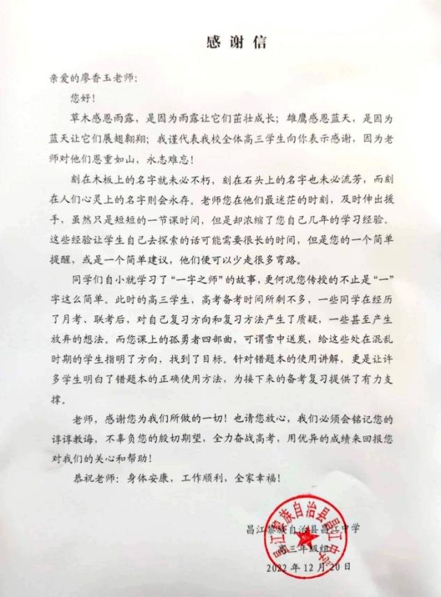 海南省昌江中学高三年级组发来感谢信