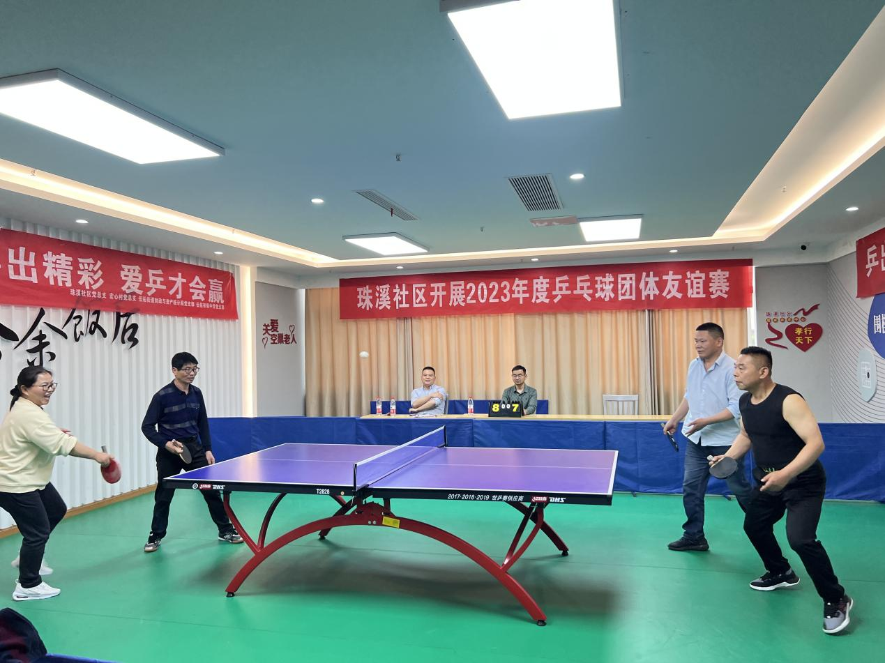 珠溪社区举办2023年度乒乓球团体友谊赛