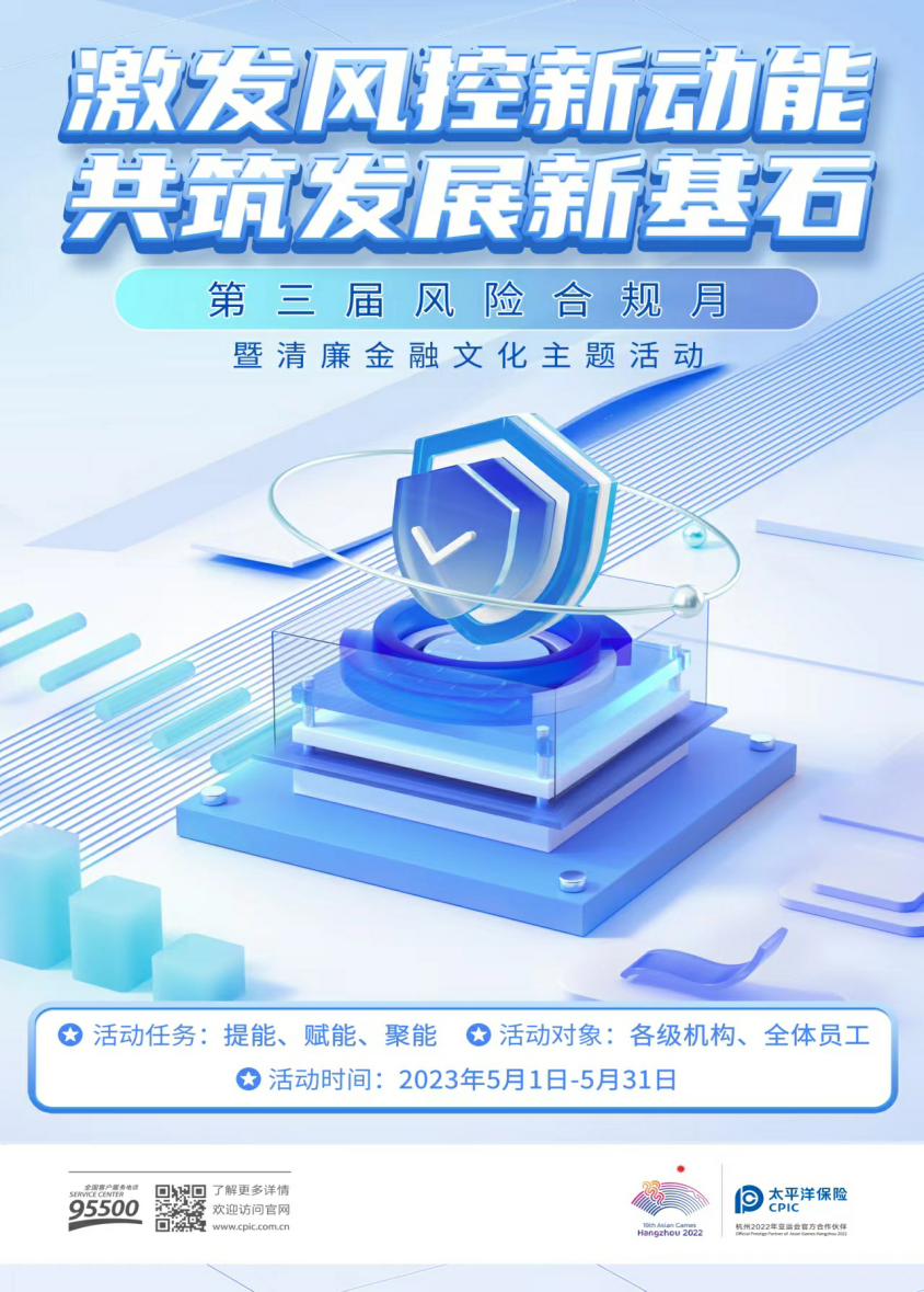 中国太保产险深圳分公司火热开展第三届"风险合规月"暨清廉金融文化