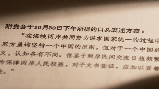 1992年海协会与海基会举行香港会谈，“一中”成为“九二共识”关键的部分