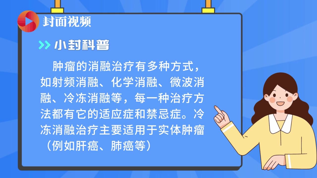 健康热点｜“一根针冻死肿瘤”引热议 四川省肿瘤医院专家解疑