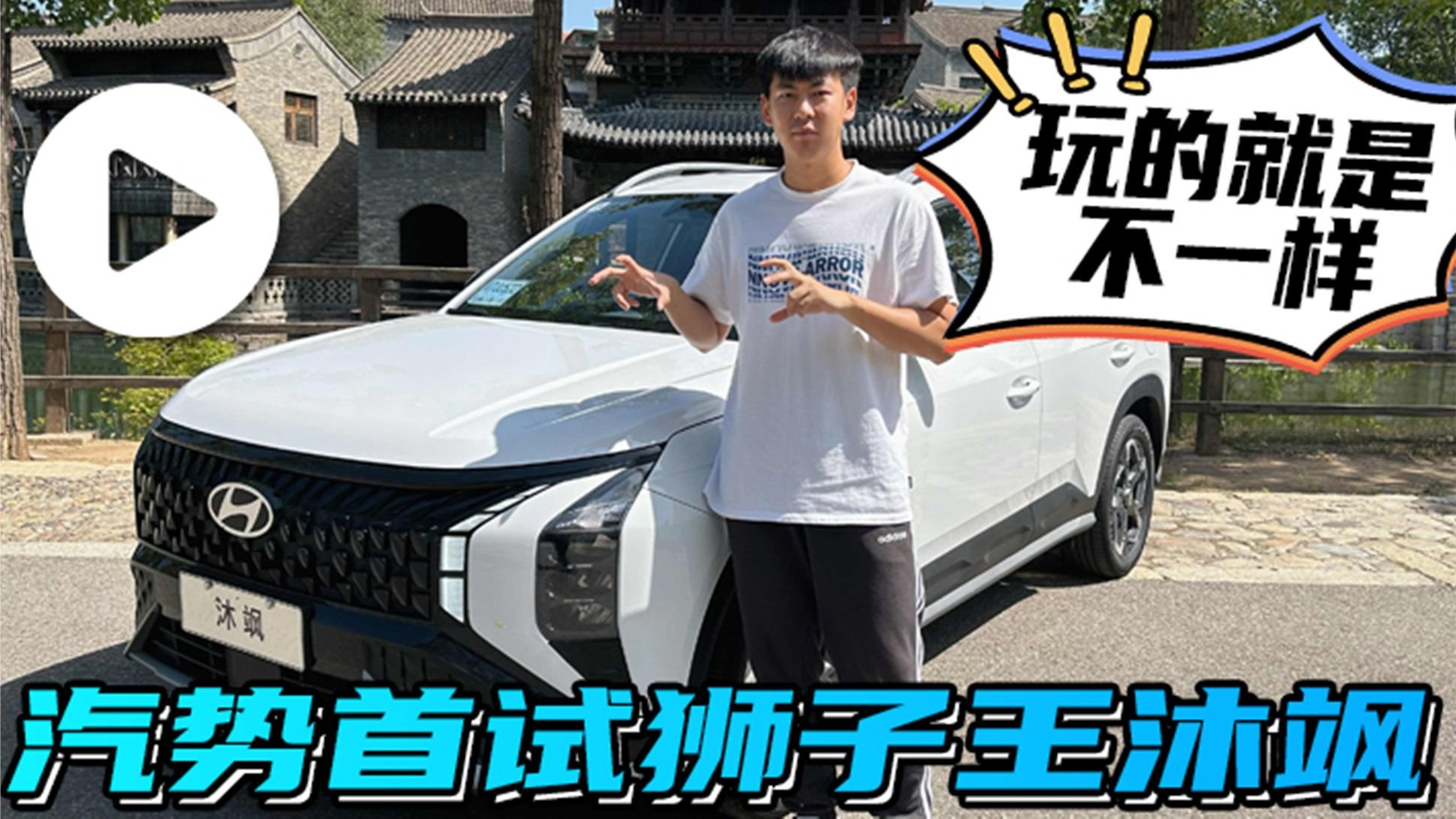 汽势视频:玩的就是不一样——汽势首试“狮子王”沐飒_凤凰网视频_凤凰网