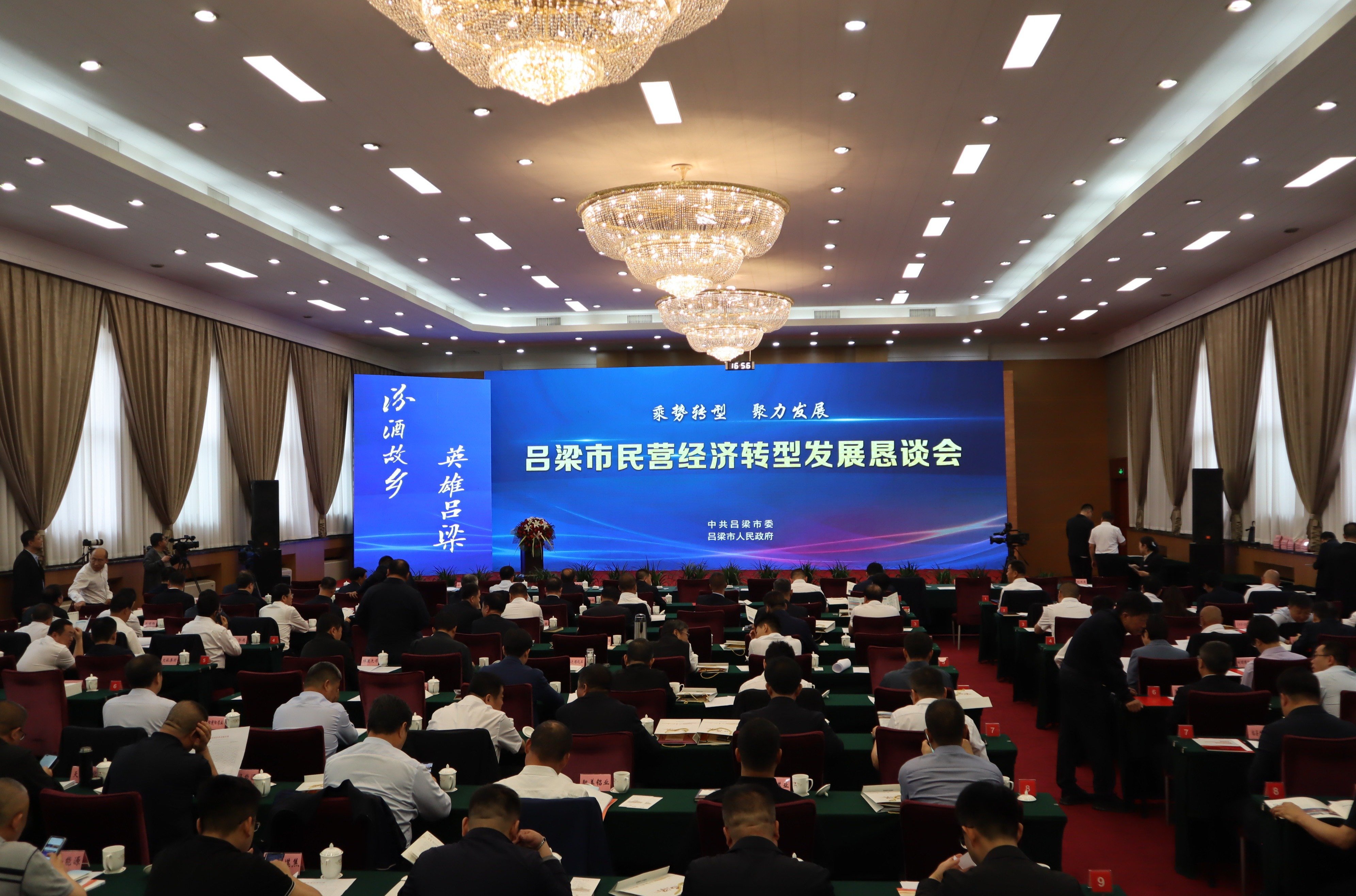 风鹏正举！吕梁民营经济转型发展正当时