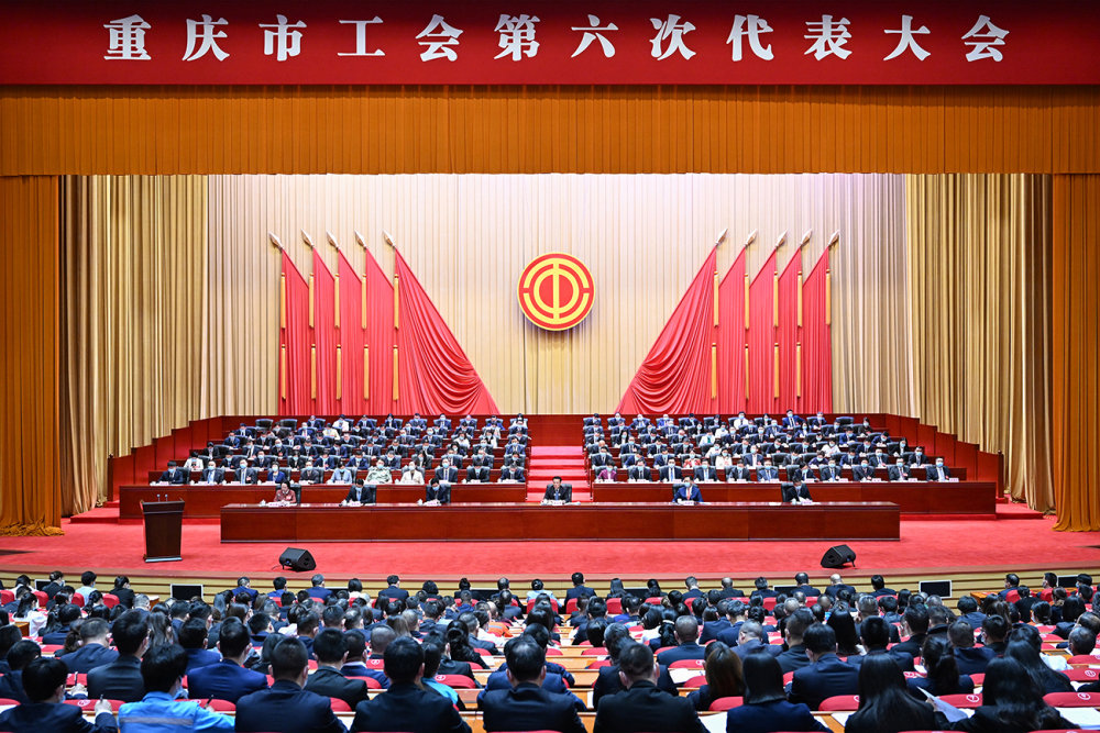 ▲5月23日上午，重庆市工会第六次代表大会开幕。 苏思 摄/视觉重庆