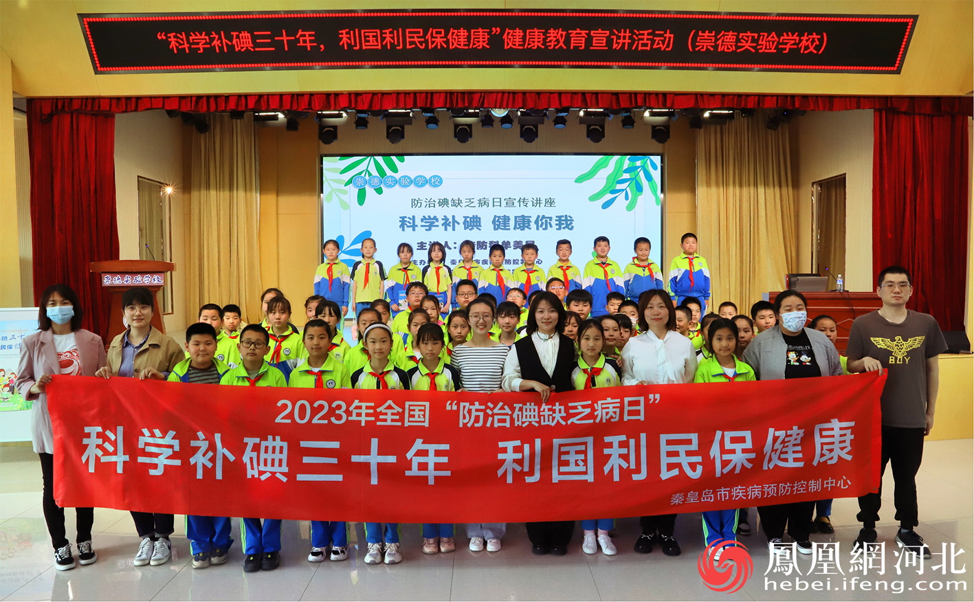 秦皇岛市疾控中心开展碘缺乏病预防健康知识进校园活动