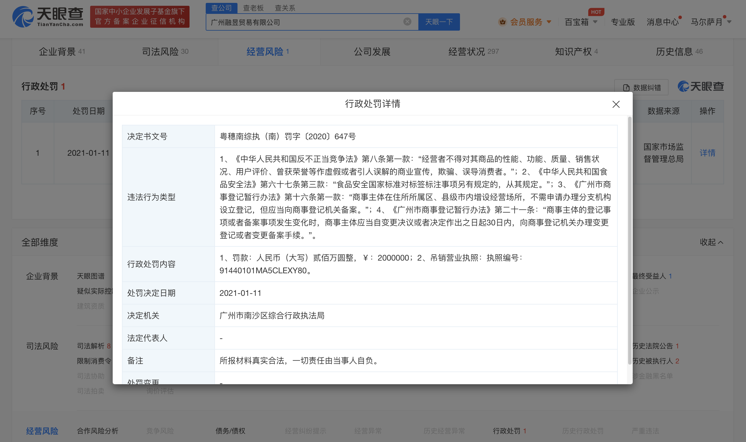 图源 天眼查