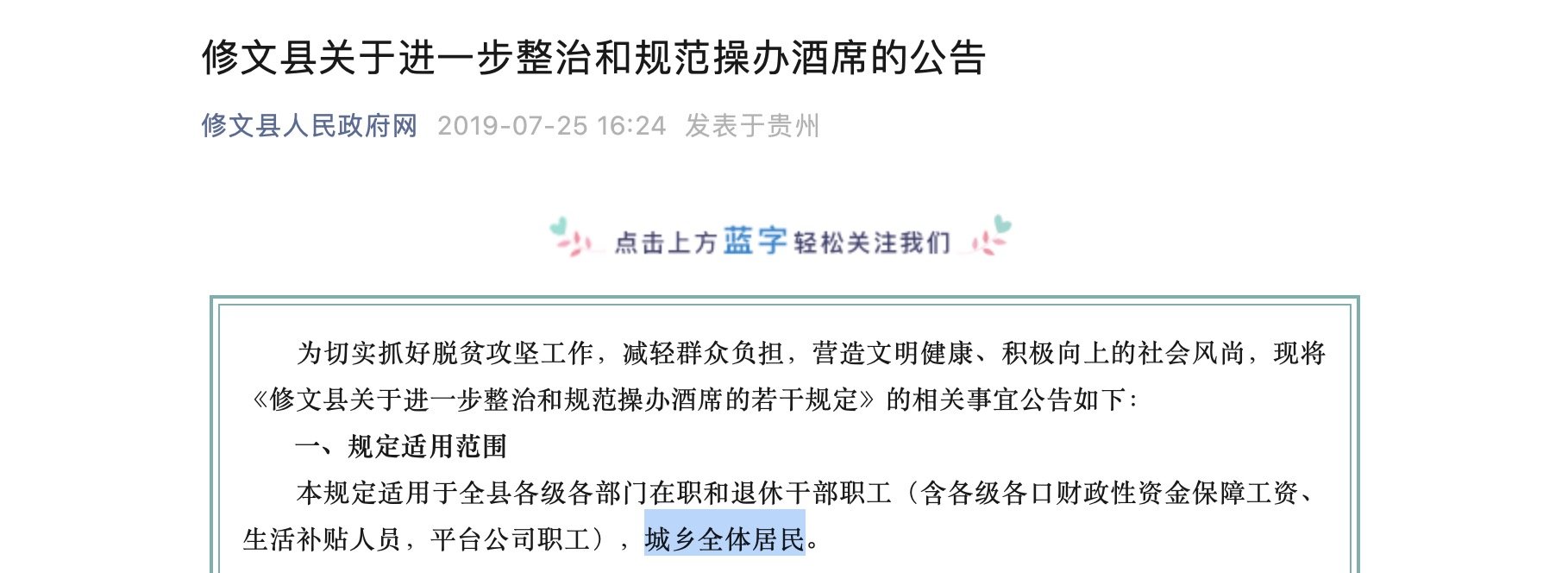 风声|30村民吃祝寿宴被干部劝离,权力之手不要伸得太长