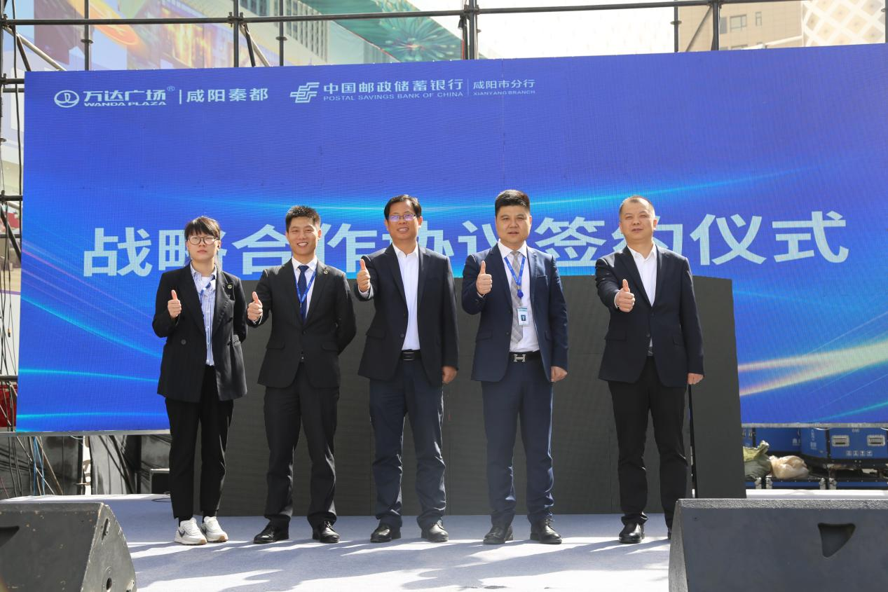 邮储银行咸阳市分行与咸阳秦都万达签订战略合作协议