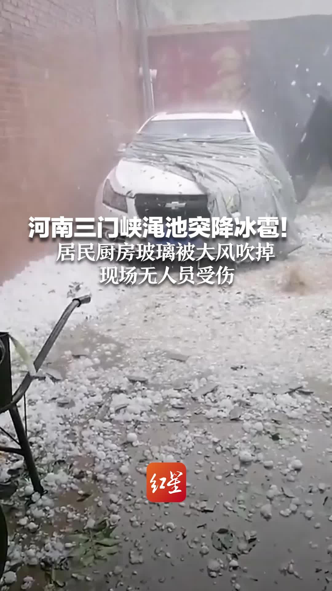 北京多区冰雹来袭！“开窗看了两眼，被砸了好几下”(含视频)_手机新浪网