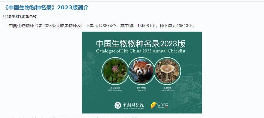 “物种2000中国节点”官网截图