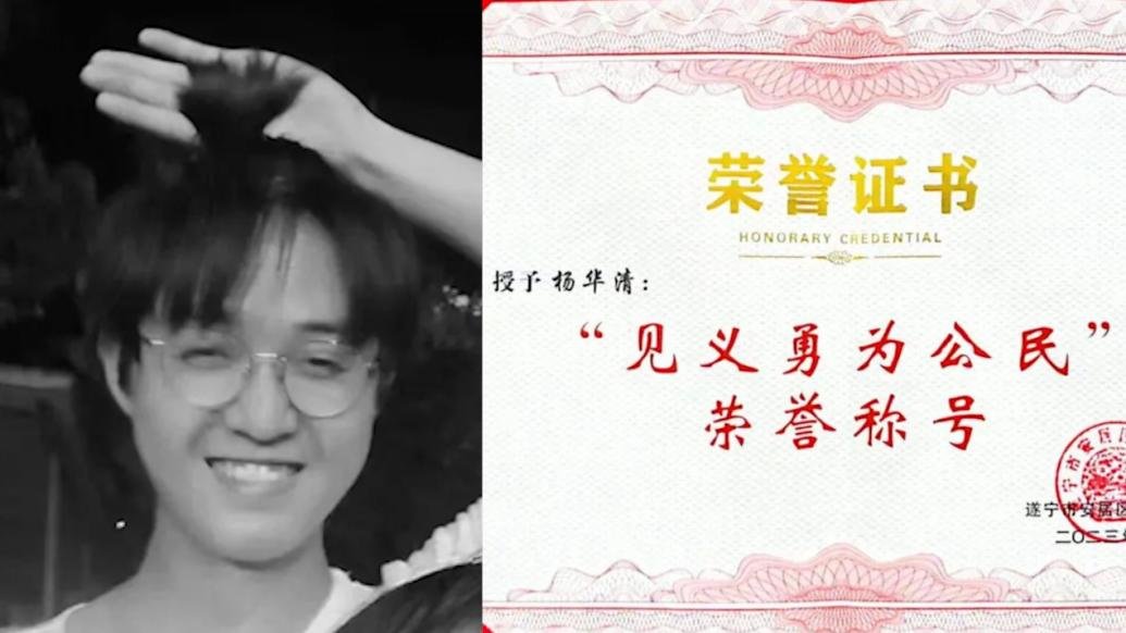 大学生为救人不幸溺水身亡，被授予“见义勇为公民”荣誉称号