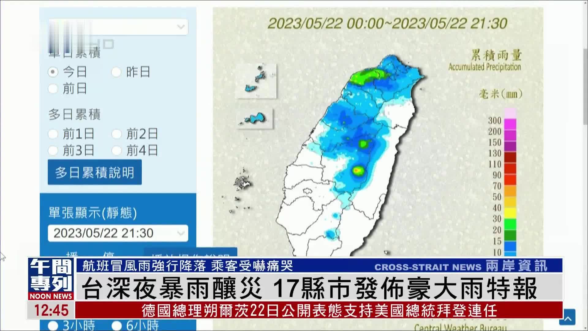 台湾深夜暴雨酿灾 17县市发布豪大雨特报_凤凰网视频_凤凰网